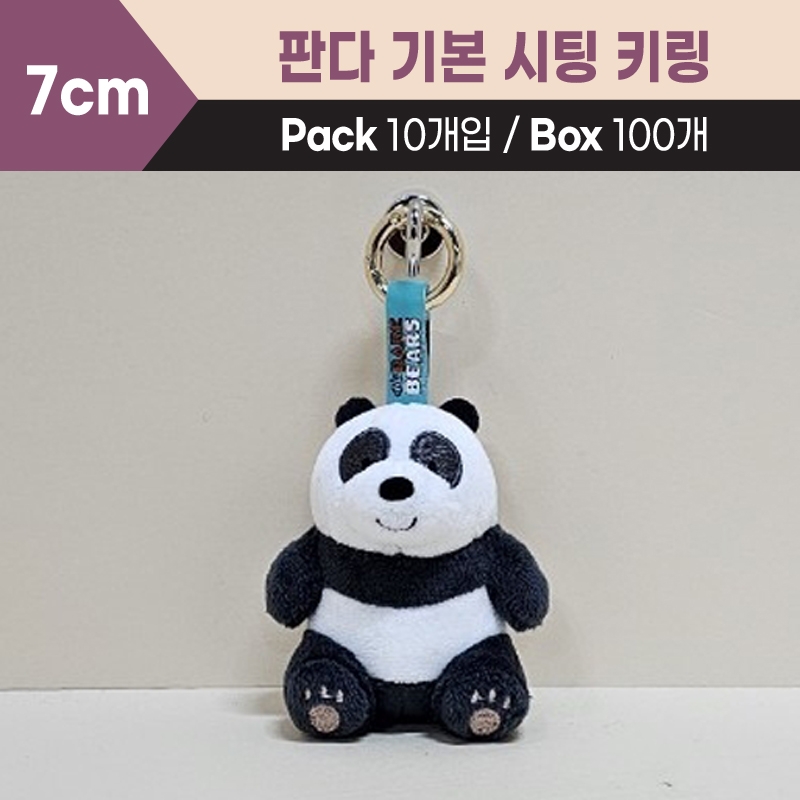 7cm 판다기본키링시팅