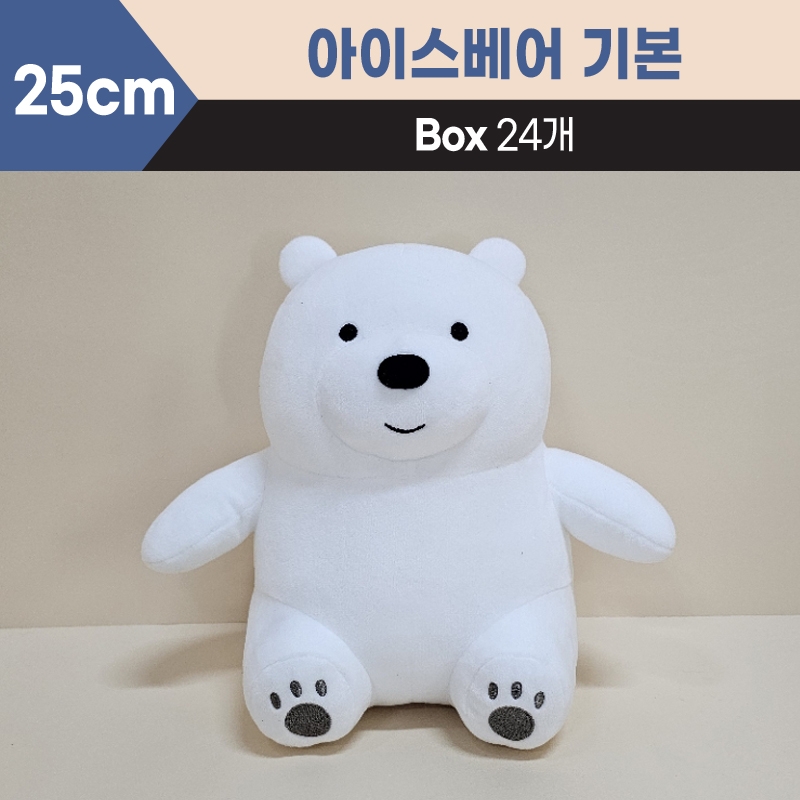 25cm 아이스베어기본중형_시팅