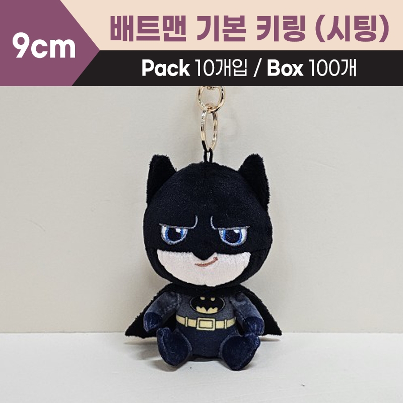 9cm 배트맨기본키링_시팅