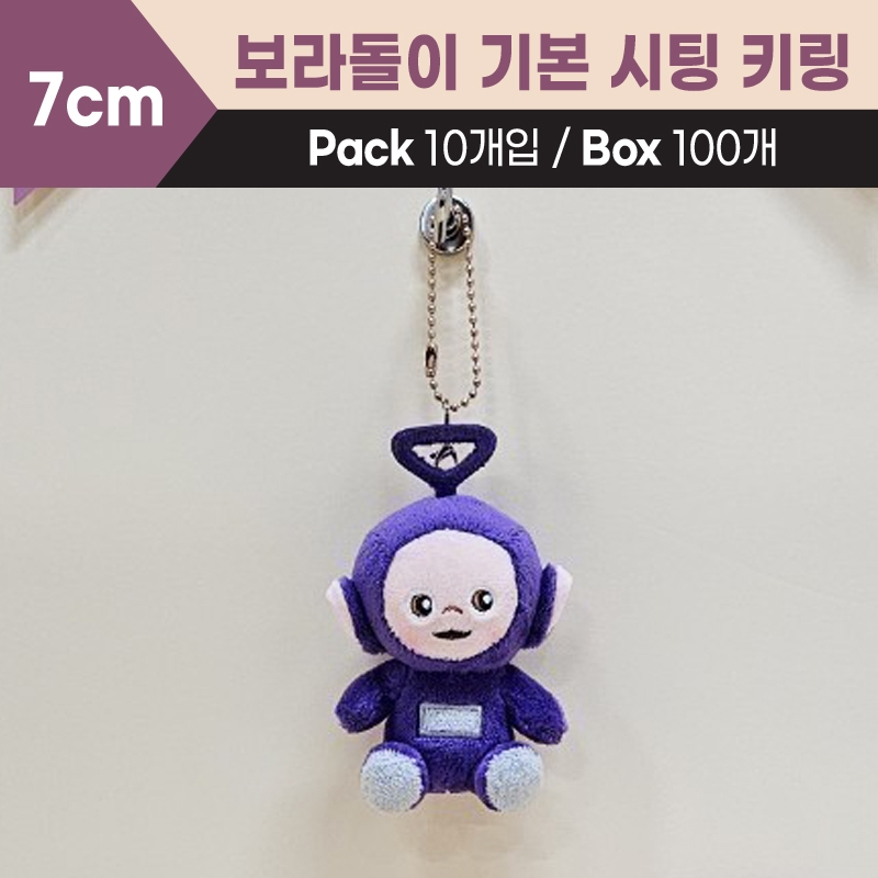 7cm 보라돌이기본키링시팅