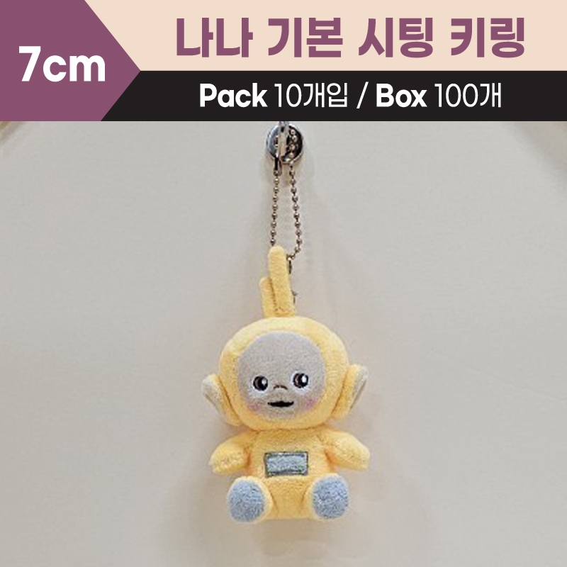 7cm 나나기본키링시팅
