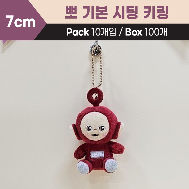7cm 뽀기본키링시팅