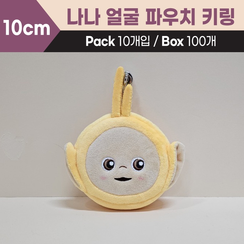 10cm 나나얼굴파우치