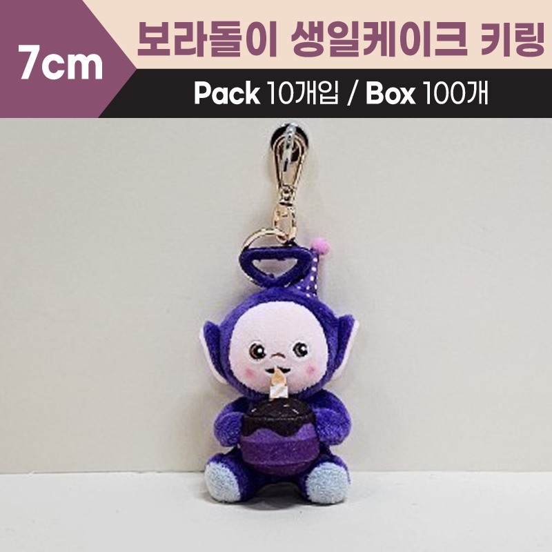 7cm 보라돌이생일케이크키링