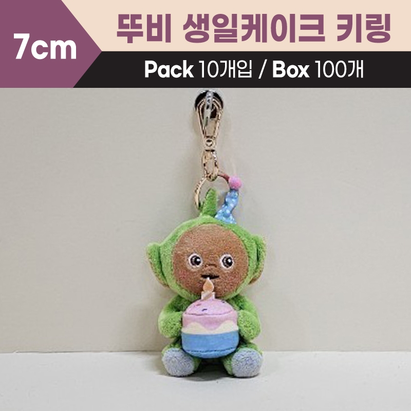 7cm 뚜비생일케이크키링