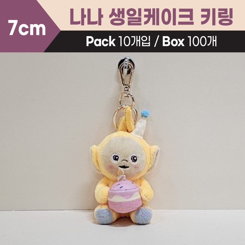 7cm 나나생일케이크키링
