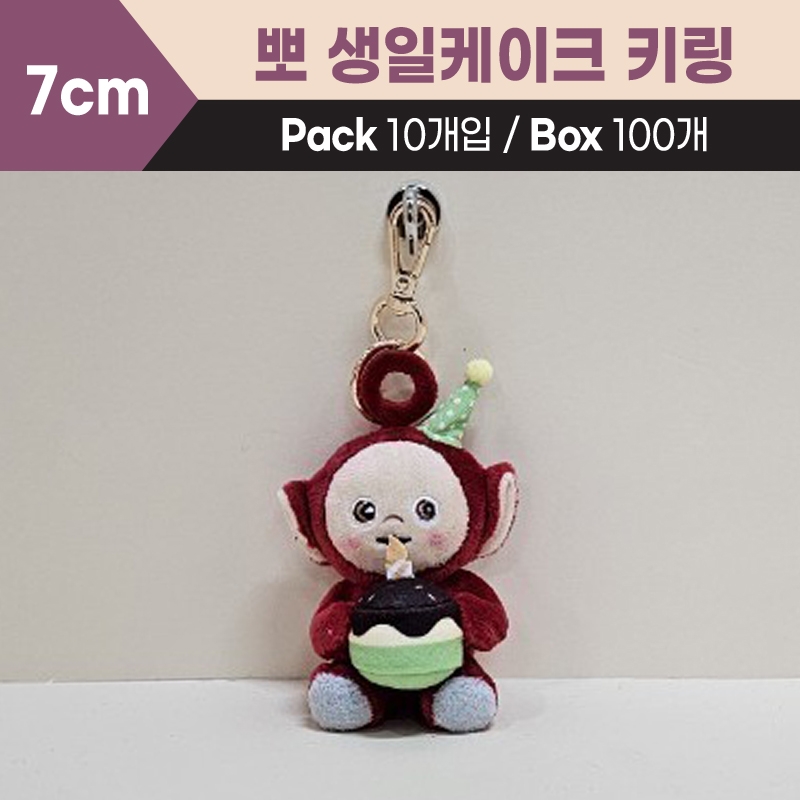 7cm 뽀생일케이크키링