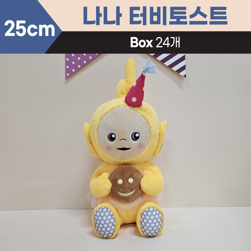 25cm 나나터비토스트중형