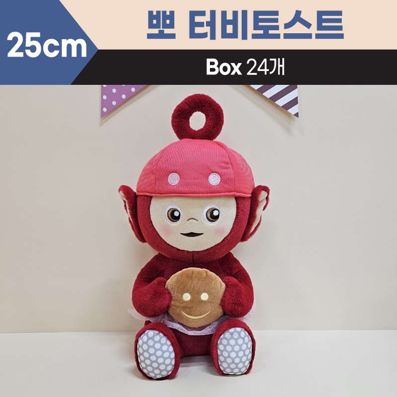 25cm 뽀터비토스트중형