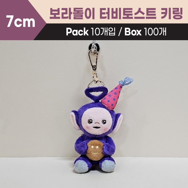 7cm 보라돌이터비토스트키링
