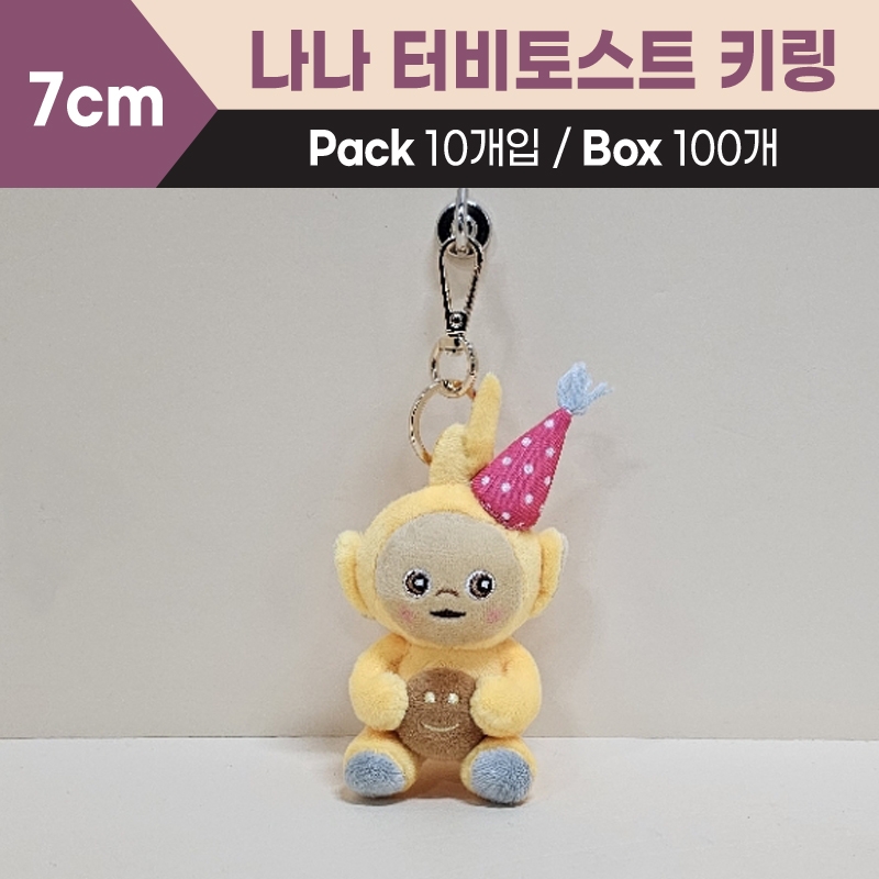 7cm 나나터비토스트키링