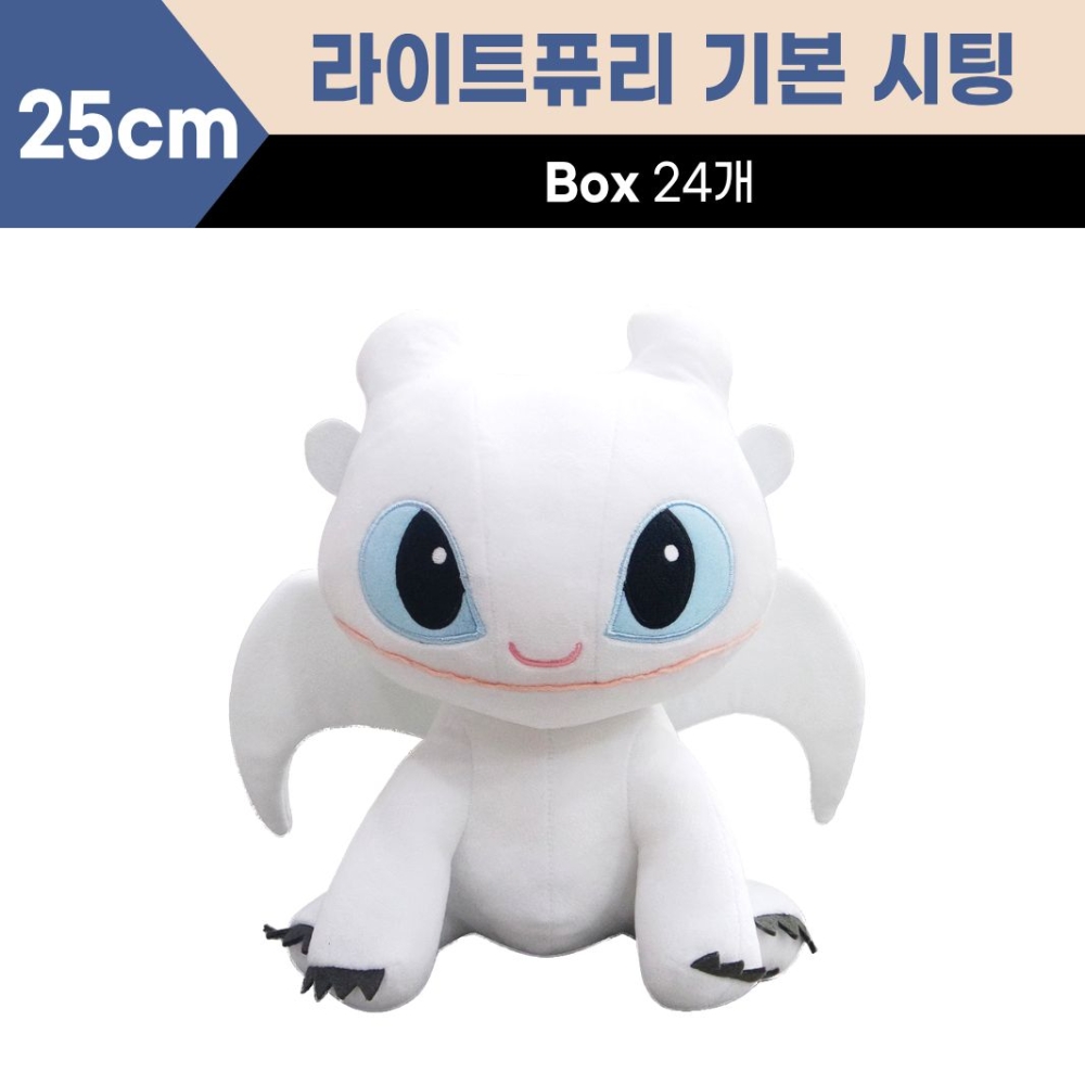 25cm 라이트퓨리(시팅)