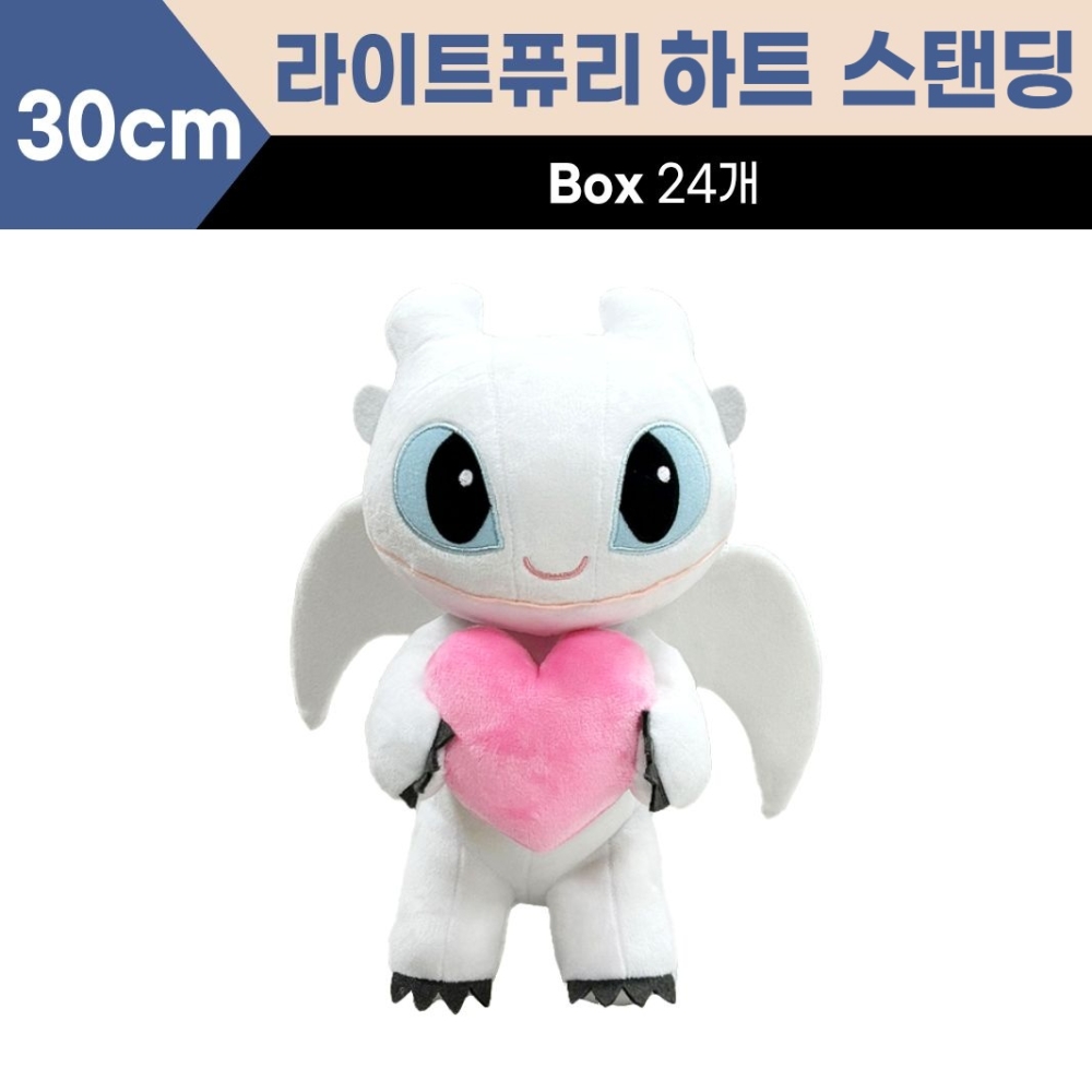 30cm 라이트퓨리 스탠딩(하트)
