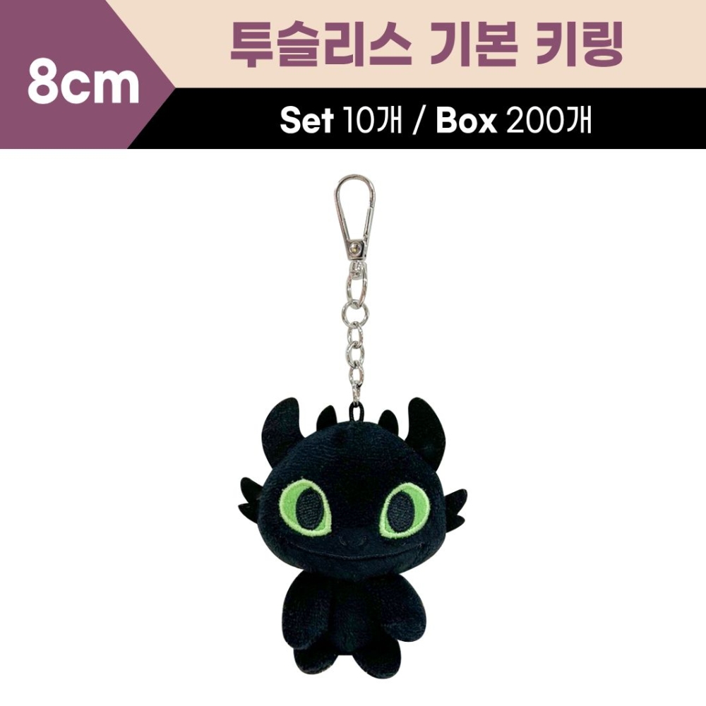 8cm 투슬리스키링