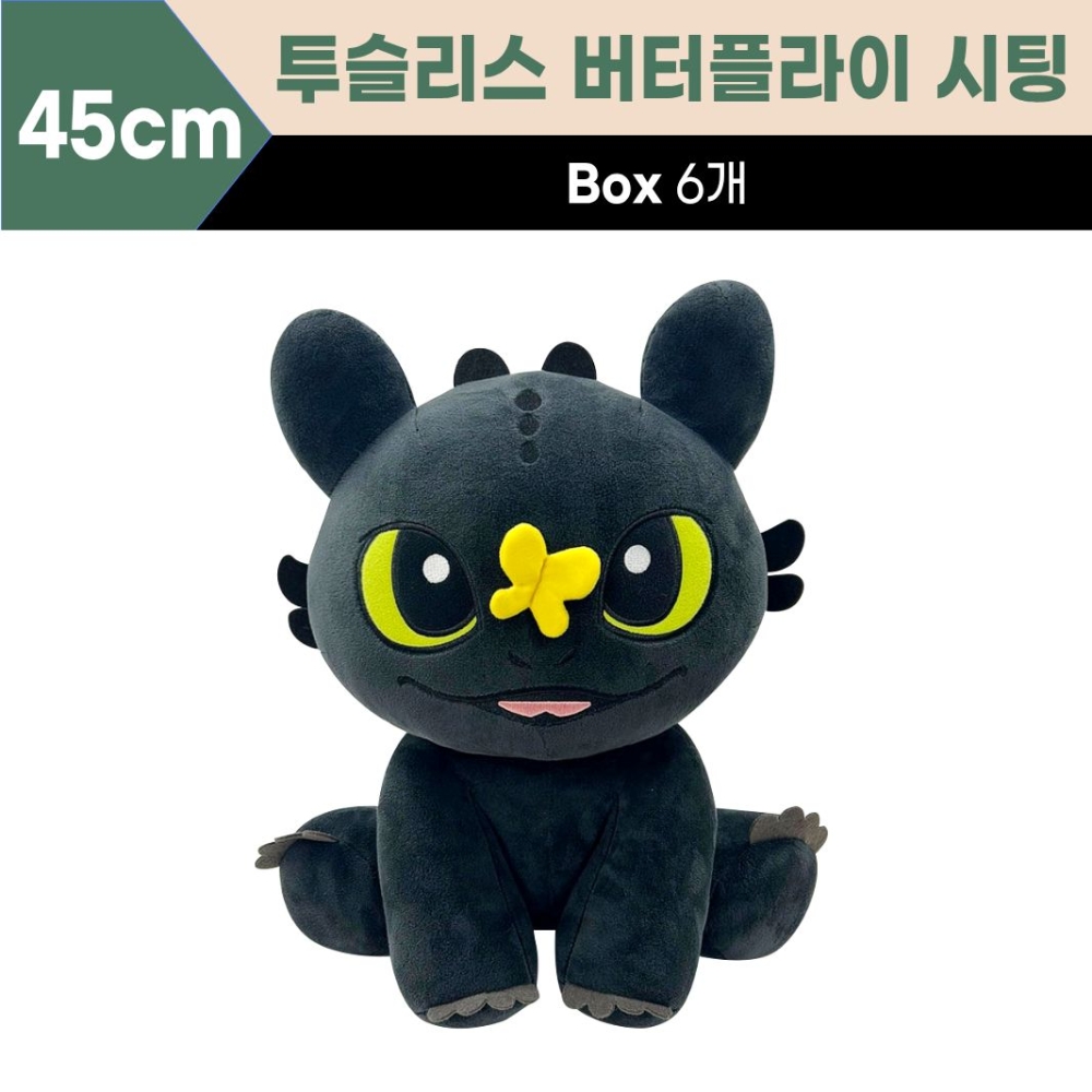 45cm 투슬리스시팅(버터플라이)