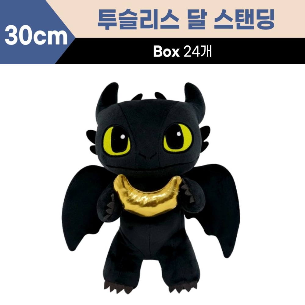 30cm 투슬리스 스탠딩(달)