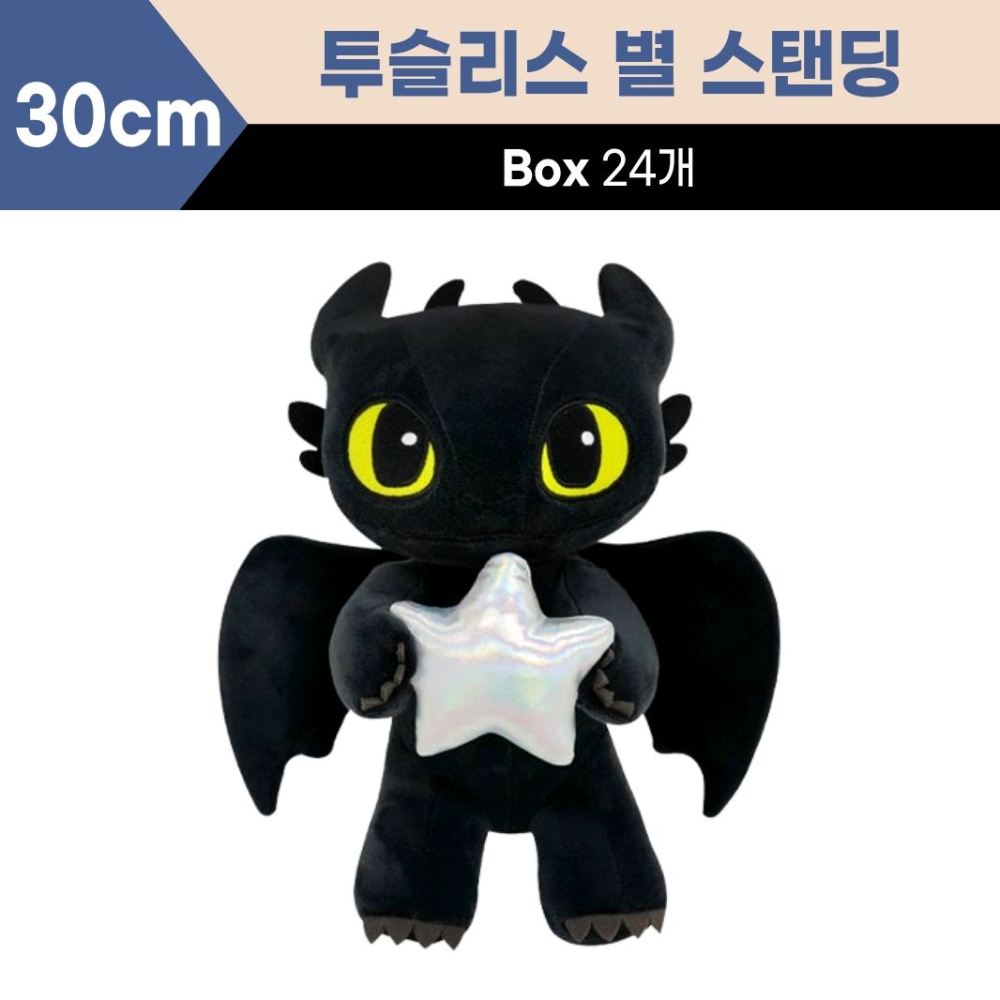 30cm 투슬리스 스탠딩(별)