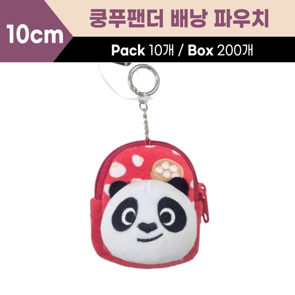 10cm 쿵푸팬더 배낭 파우치