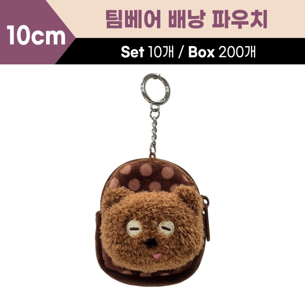 10cm 팀베어 배낭파우치