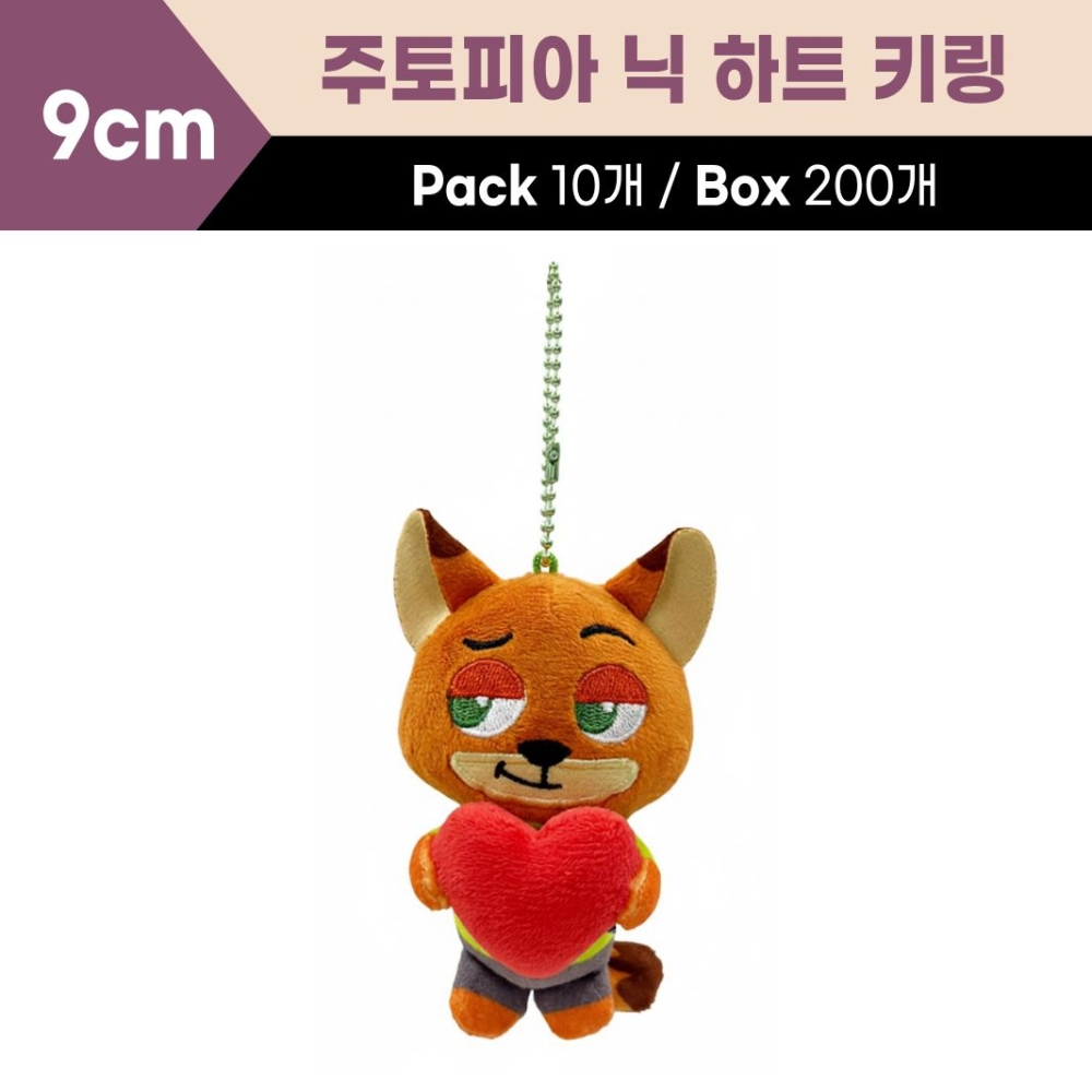 9cm 주토피아 닉 하트키링