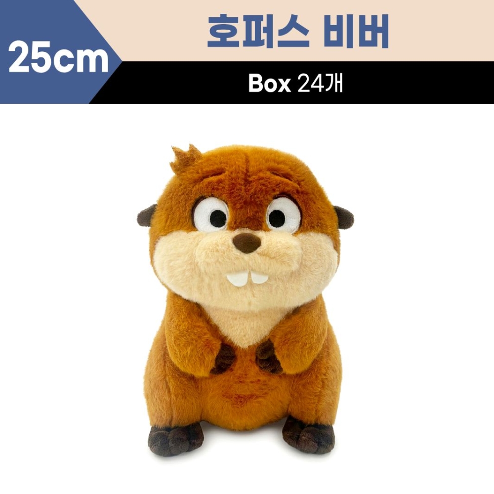 25cm 호퍼스 비버인형