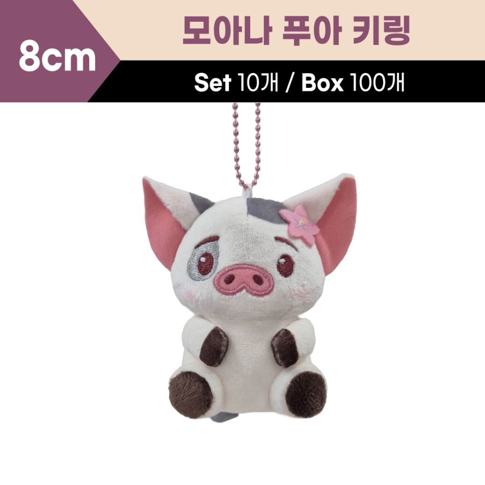8cm 모아나키링(푸아)