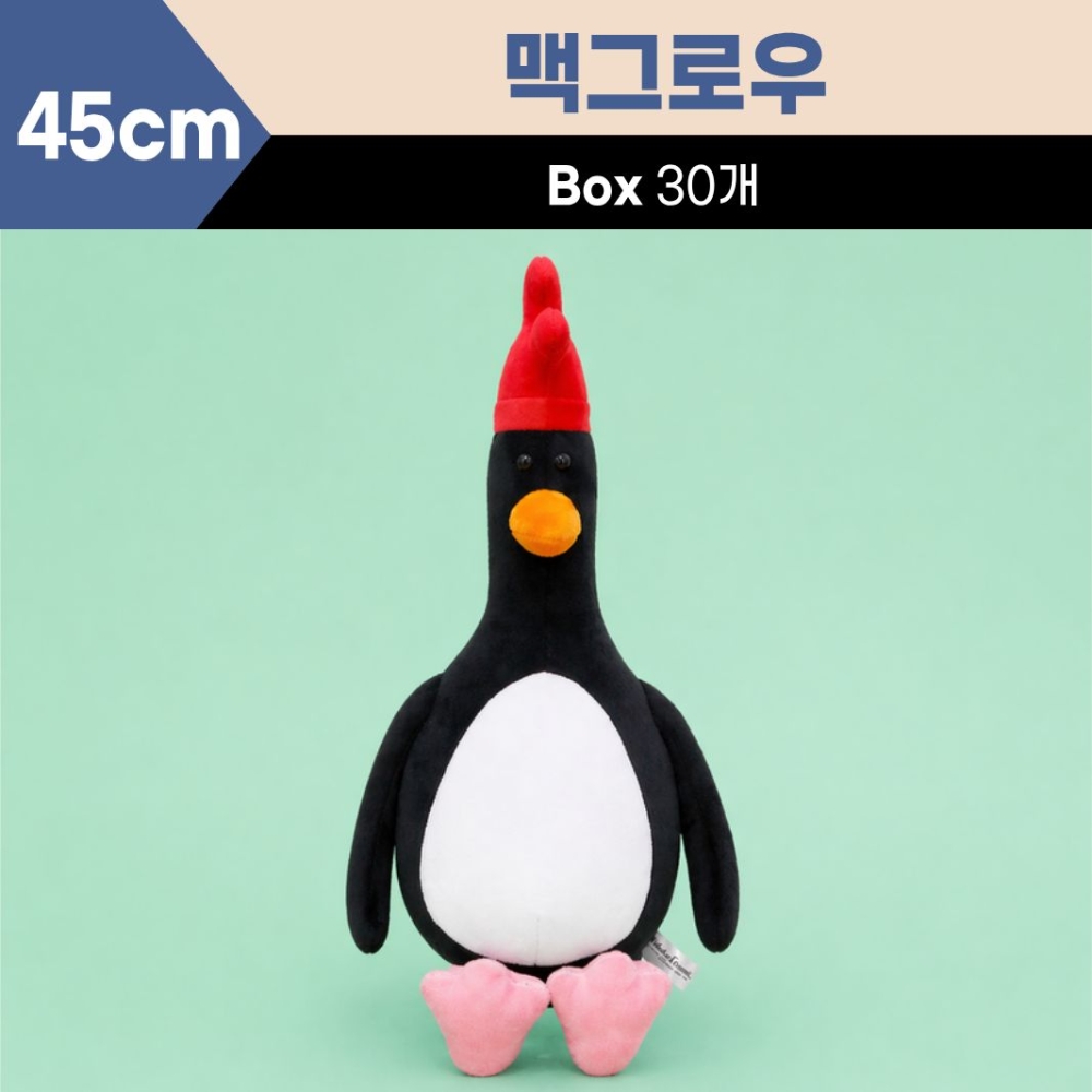 45cm 중형 맥그로우