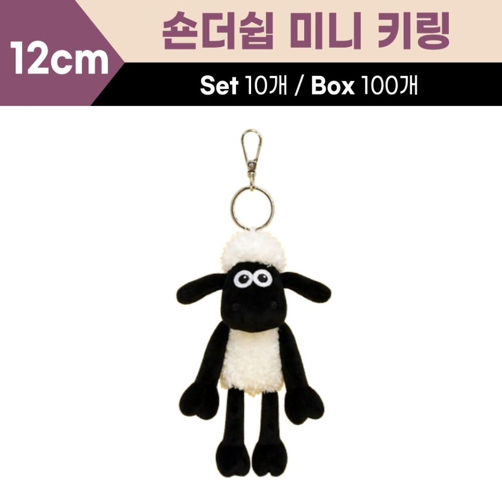 12cm 숀더쉽 미니키링