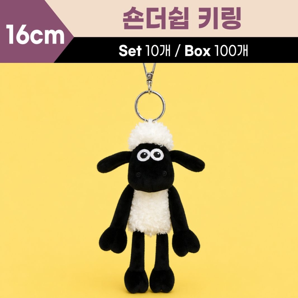 16cm 숀더쉽 키링