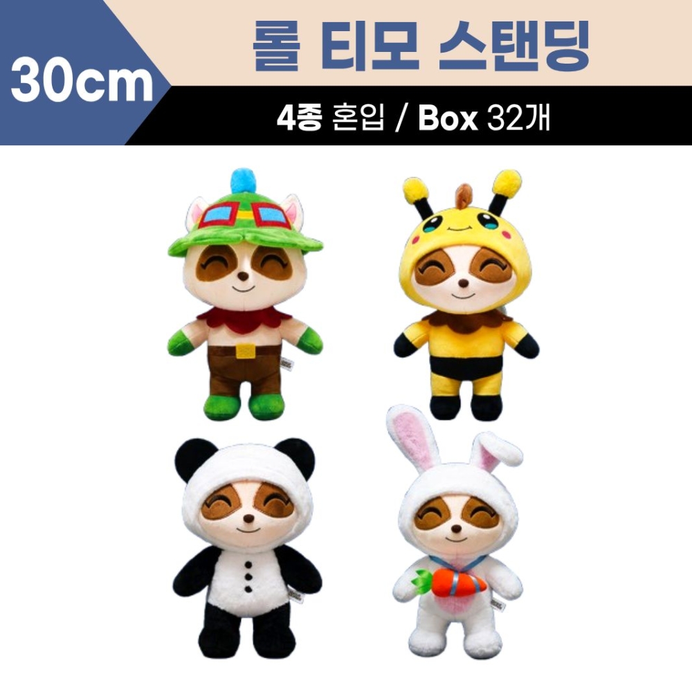 30cm 롤 중형 티모4종