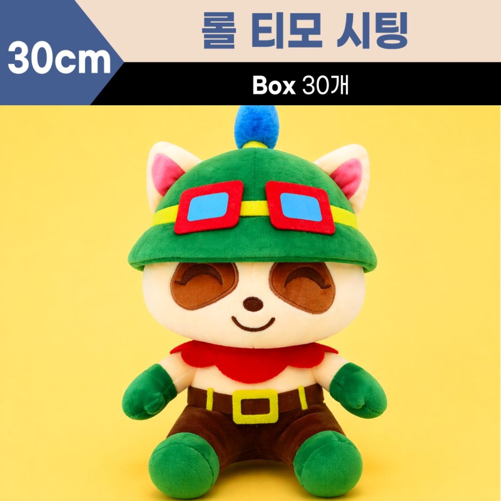 30cm 롤 중형 티모 싯팅
