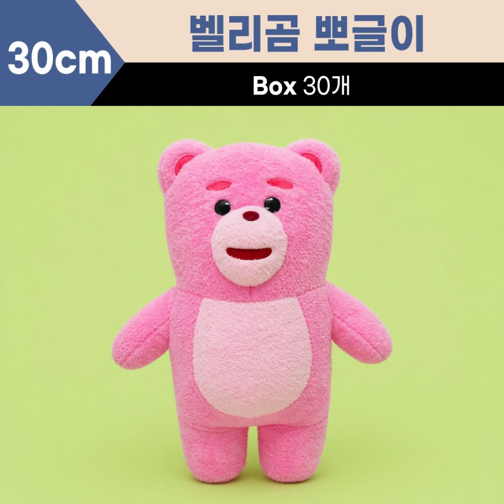 30cm 뽀글이중형 벨리곰