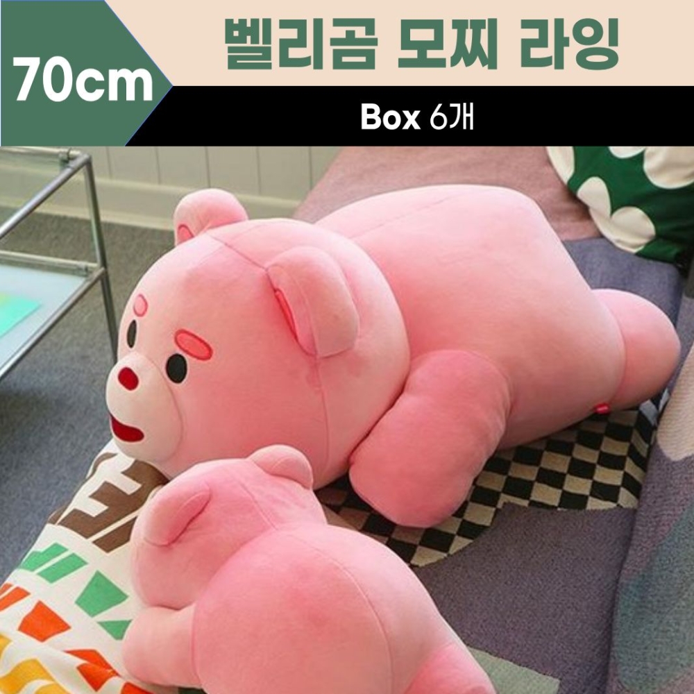 70cm 라잉대형 벨리곰