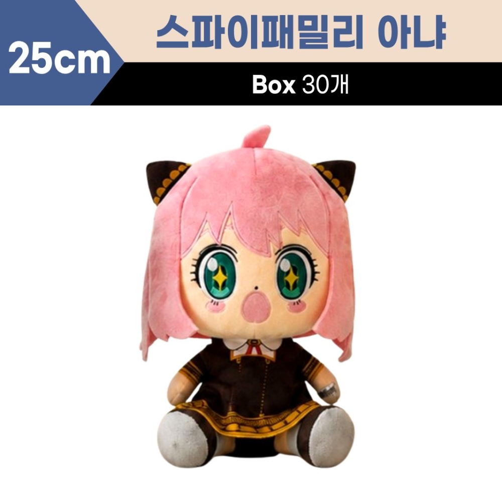 30cm 스파이패밀리 중형 아냐