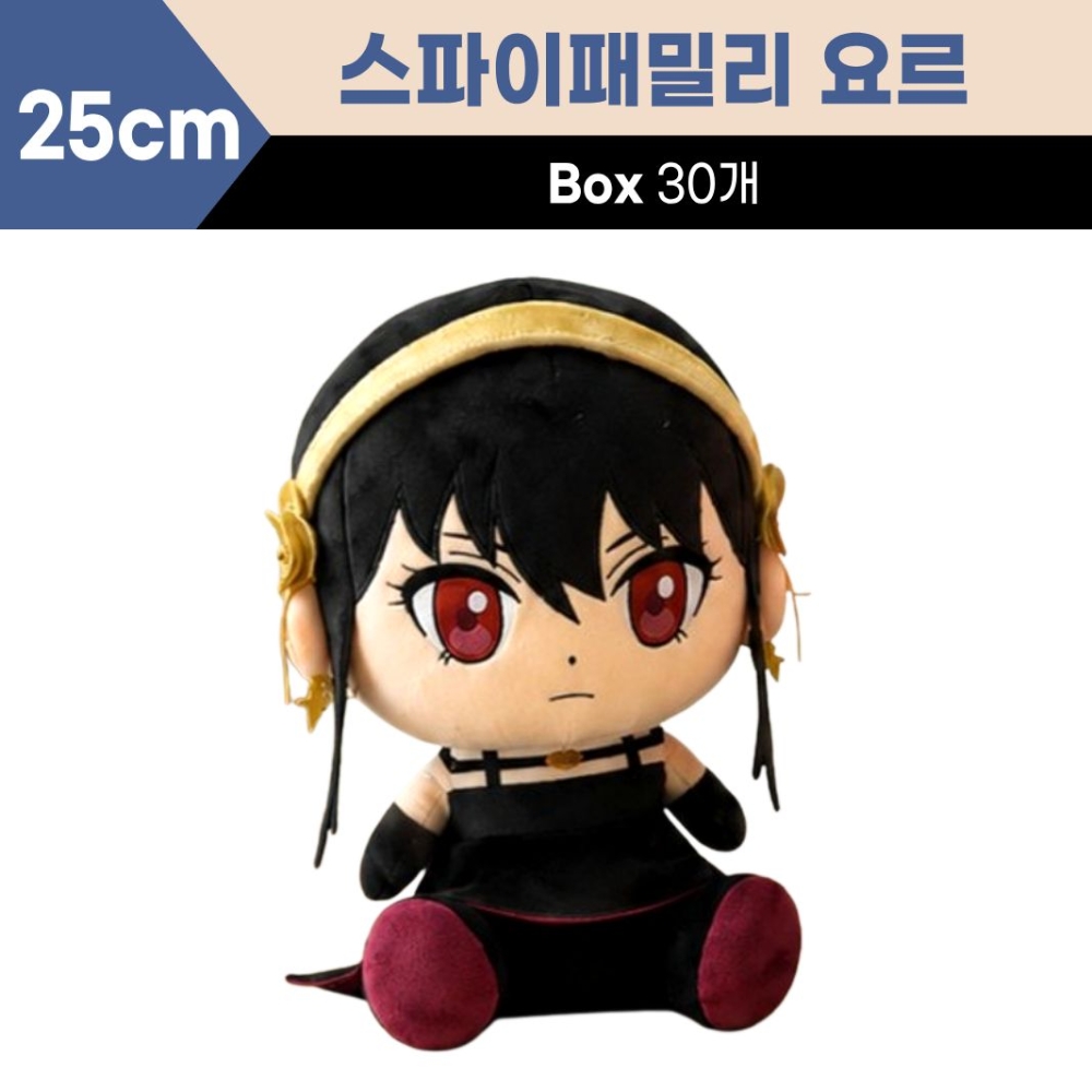 30cm 스파이패밀리 중형 요르