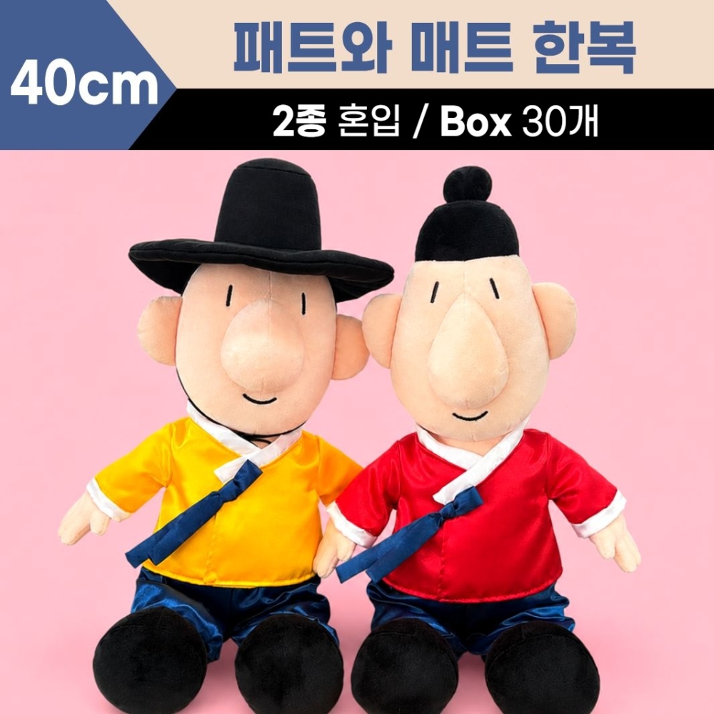 40cm 중형 한복 패트와매트