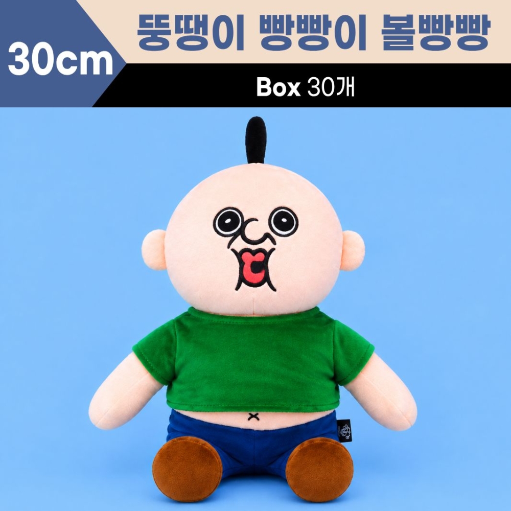 30cm 뚱땡이 볼빵빵 빵빵이