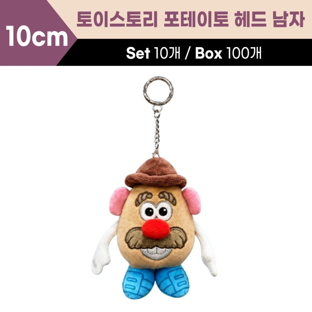10cm 토이스토리 포테이토헤드 남자 키링