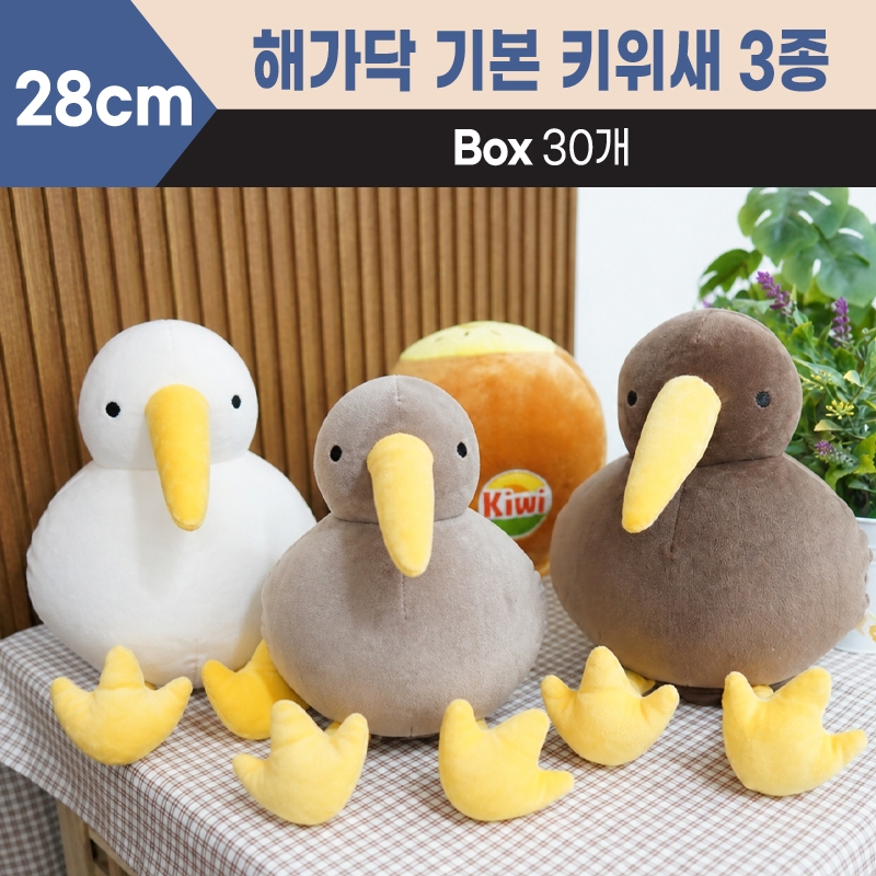 28cm 해가닥 기본 키위새 3종