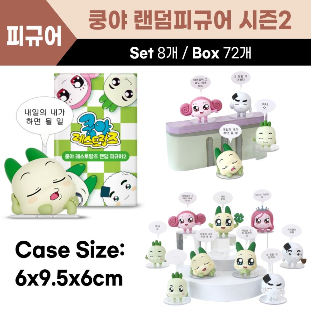 쿵야 랜덤피규어 시즌2