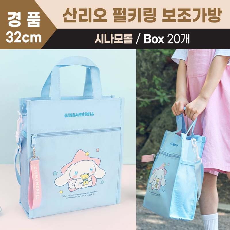시나모롤 펄키링 보조가방