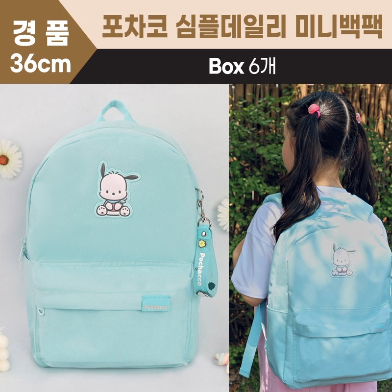 36cm 포차코 심플데일리 미니백팩