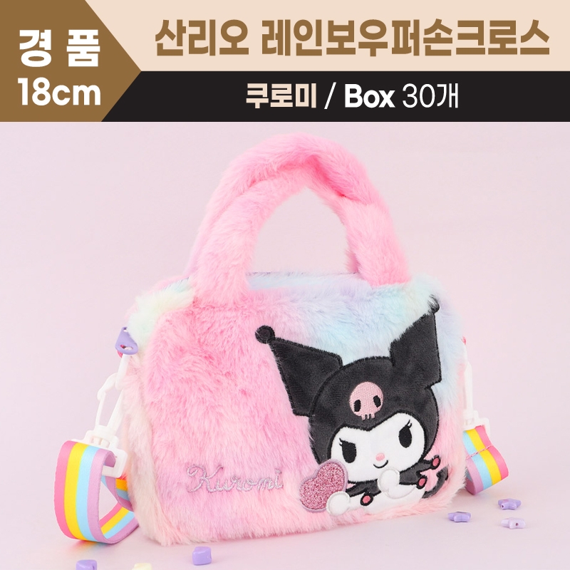 18cm 쿠로미 레인보우 퍼손크로스
