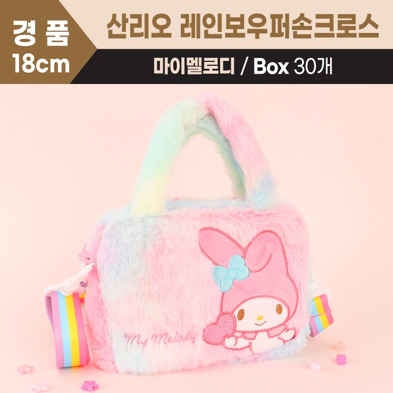 18cm 마이멜로디 레인보우 퍼손크로스