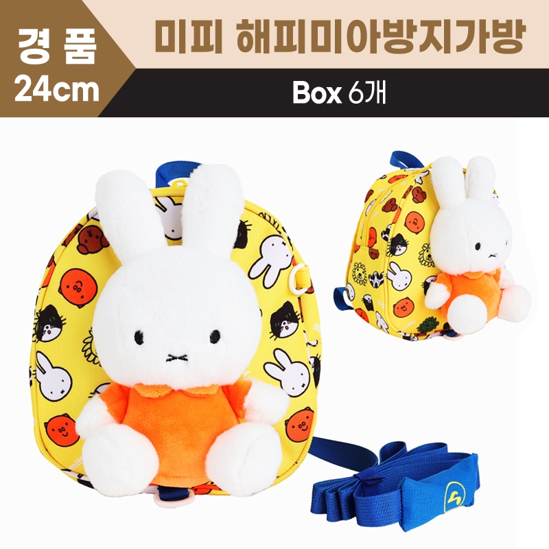 24cm 미피 해피미아방지가방