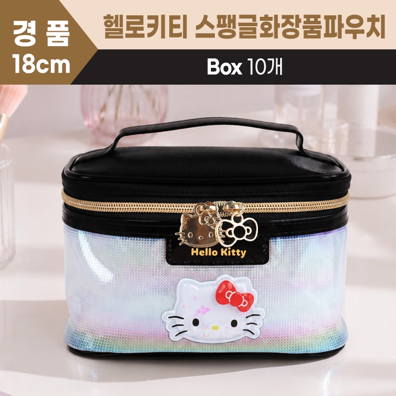 18cm 헬로키티 스팽글 화장품파우치