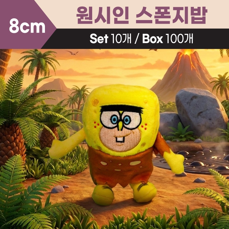 8cm 원시인 스폰지밥