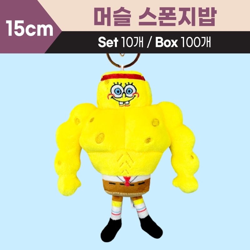 15cm 머슬 스폰지밥