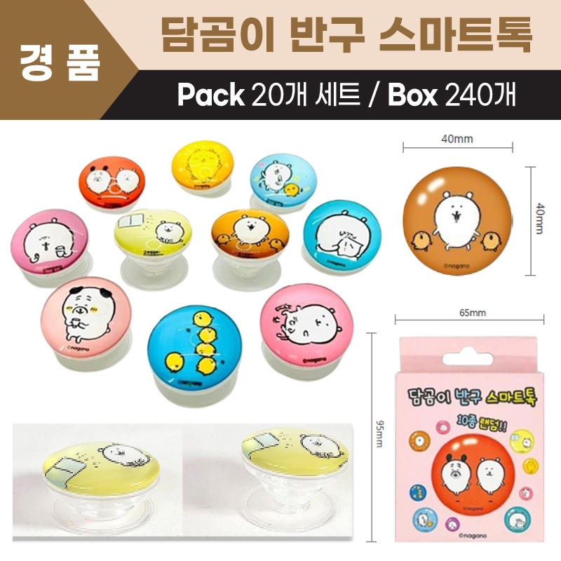 담곰이 반구 스마트톡