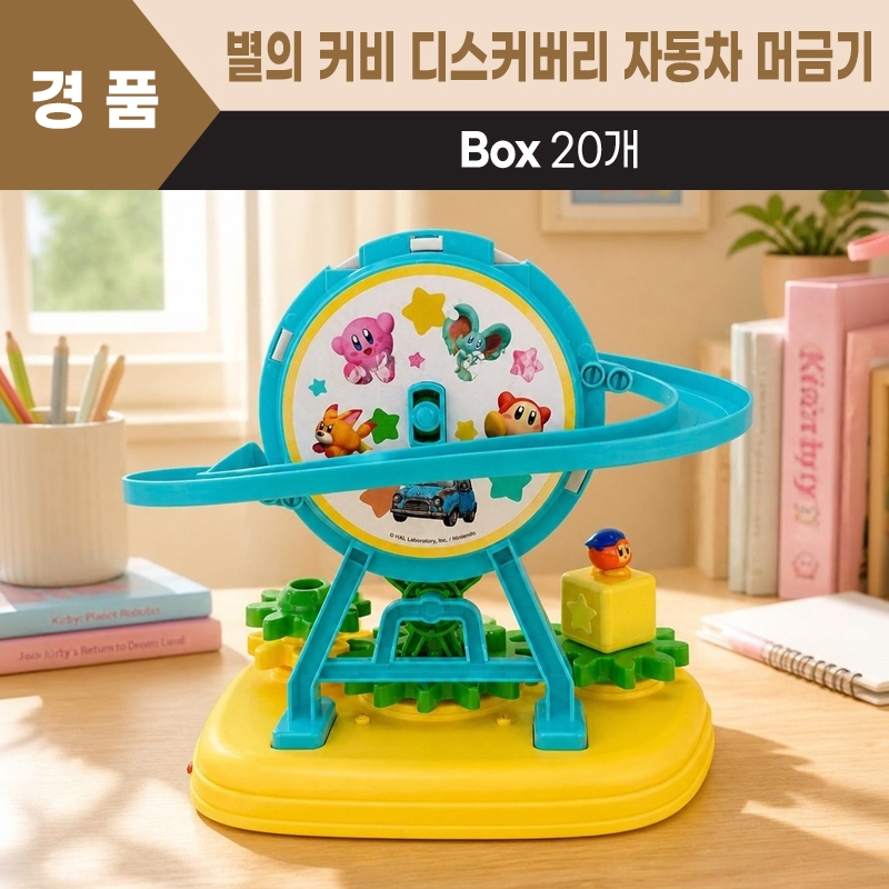 별의 커비 디스커버리 자동차 머금기